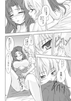 Page 16 of Suiyarinkitan