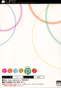 Page 26 of Toramaru P!