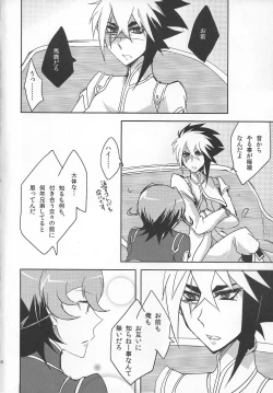 Page 17 of Ai to wa Nan zoya