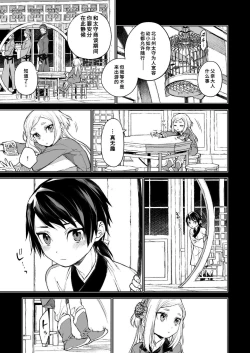 Page 10 of Enran Keichuu Kowa | 燕岚闺中顾话