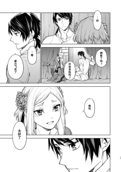 Page 16 of Enran Keichuu Kowa | 燕岚闺中顾话