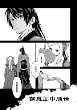 Page 4 of Enran Keichuu Kowa | 燕岚闺中顾话