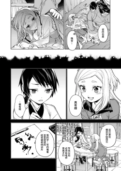 Page 16 of Enran Keichuu Kowa・Kouden | 燕岚闺中顾话・后传