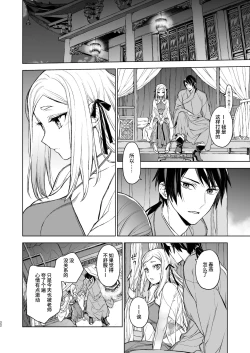 Page 22 of Enran Keichuu Kowa・Kouden | 燕岚闺中顾话・后传