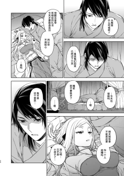 Page 24 of Enran Keichuu Kowa・Kouden | 燕岚闺中顾话・后传