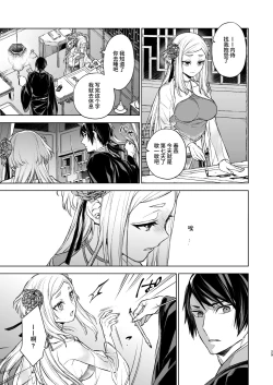 Page 29 of Enran Keichuu Kowa・Kouden | 燕岚闺中顾话・后传