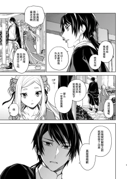 Page 9 of Enran Keichuu Kowa・Kouden | 燕岚闺中顾话・后传
