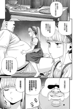 Page 8 of Unique Job "Tanetsuke Oji-san" o Kakutoku shimashita 7