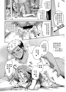 Page 28 of Namaiki Inma no Seijijou