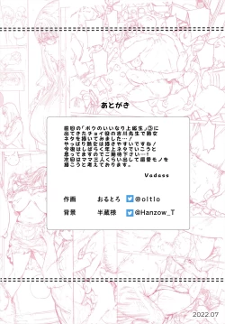 Page 50 of Boku No Iinari Yoshikawa Sensei