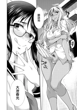 Page 19 of Futanari Gal VS Bitch Shimai