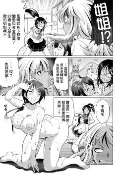 Page 82 of Futanari Gal VS Bitch Shimai