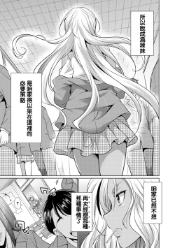 Page 8 of Futanari Gal VS Bitch Shimai
