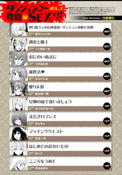 Page 3 of Dungeon Kouryaku wa SEX de!! Vol. 7