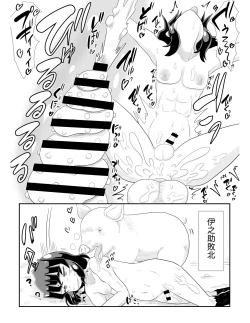 Page 20 of Inosuke Vs. Pig Drill Cock