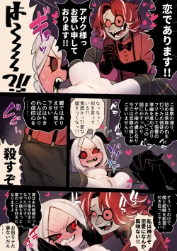 Page 8 of Hebigami ni Gachikoi Doutan Kyohi