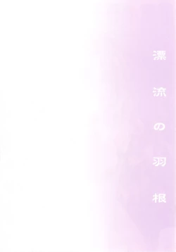 Page 8 of Hyouryuu No Hane