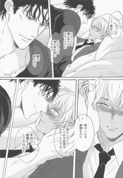 Page 22 of Kaettara Kimi o Daku