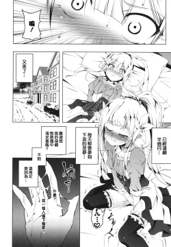 Page 34 of Tsurupeta Shugo Kishi Elfina Ochiru
