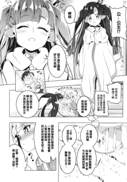 Page 38 of Tsurupeta Shugo Kishi Elfina Ochiru