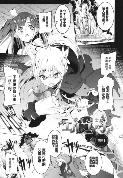 Page 9 of Tsurupeta Shugo Kishi Elfina Ochiru