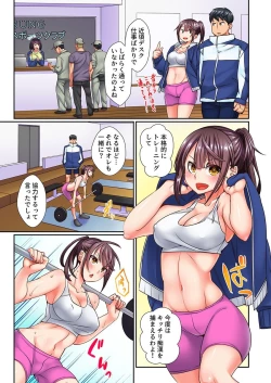 Page 104 of "Chikan nanka ni Makecha Dame!" tte, Ouen sarenagara Ikimashita....