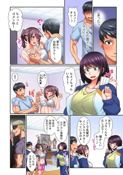Page 109 of "Chikan nanka ni Makecha Dame!" tte, Ouen sarenagara Ikimashita....