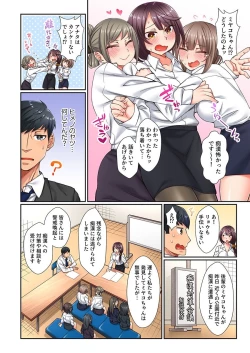 Page 57 of "Chikan nanka ni Makecha Dame!" tte, Ouen sarenagara Ikimashita....