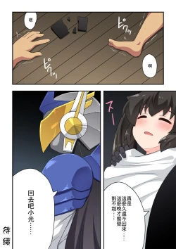 Page 28 of Ippatsu Hero Akari-chan 3 | 一發英雄小光 3