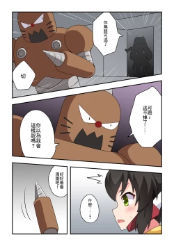 Page 2 of Ippatsu Hero Akari-chan 3 | 一發英雄小光 3