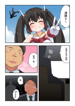 Page 2 of Ippatsu Hero Akari-chan 2 | 一發英雄小光 2