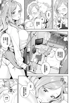 Page 8 of ワンルーム・ラブ