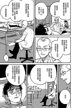 Page 45 of Sleeping Dead | 活死人 Ch. 1-2