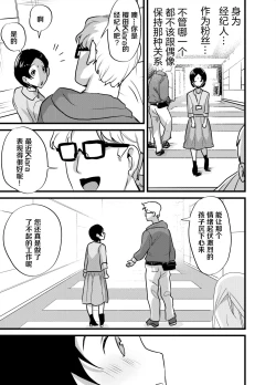 Page 22 of Futanari aidoruno-sei shori mo manējā no shigotodesu!