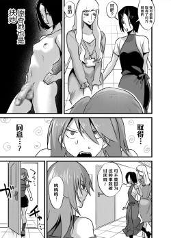 Page 24 of Futanari aidoruno-sei shori mo manējā no shigotodesu!