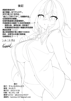 Page 49 of Elf-ka no Kusuri 2 | 妖精化之藥 2