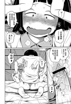 Page 139 of Kawaii Imouto to Ikenai Koto Shiteimasu!