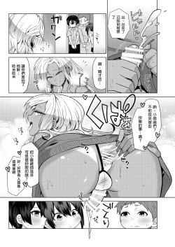 Page 12 of Josou Gal Otoko-kun ni Appli de Ecchi na Itazura Shite Mita 2