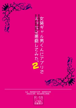 Page 32 of Josou Gal Otoko-kun ni Appli de Ecchi na Itazura Shite Mita 2