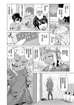 Page 9 of Josou Gal Otoko-kun ni Appli de Ecchi na Itazura Shite Mita 2