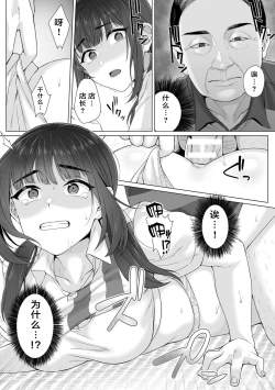 Page 9 of Junboku Joshikousei wa Oyaji Iro ni Somerarete Comic Ban Ch. 3