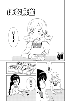 Page 1 of Homu Mahjong