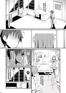 Page 15 of Kagaku Junbishitsu no Tsumi