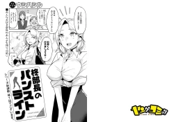 Page 2 of 柊部長のパンストライン 1