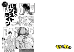 Page 2 of 柊部長のパンストライン 2