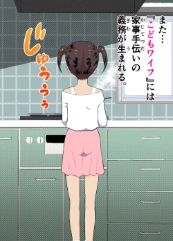 Page 25 of Sumikomi Minarai Kodomo Wife chans!