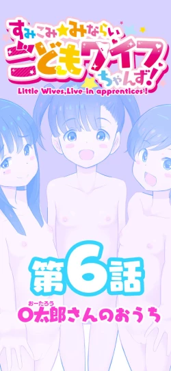 Page 47 of Sumikomi Minarai Kodomo Wife chans!