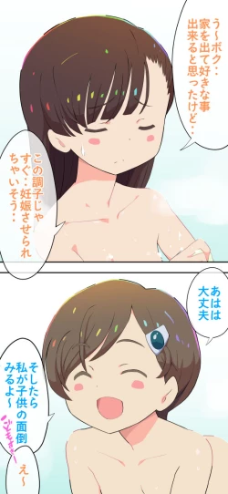 Page 62 of Sumikomi Minarai Kodomo Wife chans!