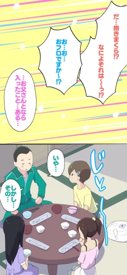 Page 74 of Sumikomi Minarai Kodomo Wife chans!