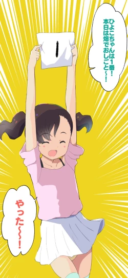 Page 78 of Sumikomi Minarai Kodomo Wife chans!